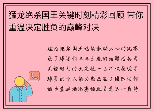 猛龙绝杀国王关键时刻精彩回顾 带你重温决定胜负的巅峰对决