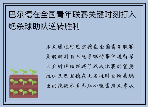 巴尔德在全国青年联赛关键时刻打入绝杀球助队逆转胜利 巴尔德在全国青年联赛关键时刻打入绝杀球助队逆转胜利