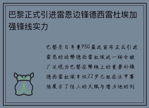 巴黎正式引进雷恩边锋德西雷杜埃加强锋线实力 巴黎正式引进雷恩边锋德西雷杜埃加强锋线实力