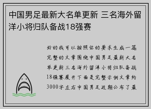 中国男足最新大名单更新 三名海外留洋小将归队备战18强赛 中国男足最新大名单更新 三名海外留洋小将归队备战18强赛